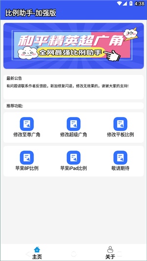 比例爆改器加强版app0