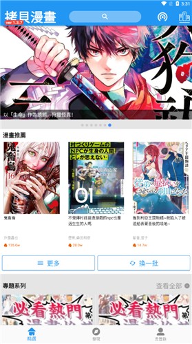 拷贝漫画官方版1.4.0 版本0