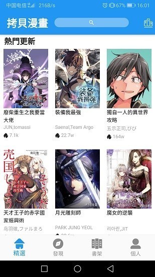 拷贝漫画官方版1.4.0 版本2