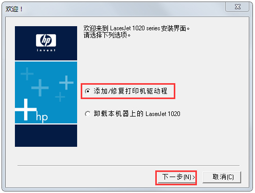 惠普1020打印机驱动1