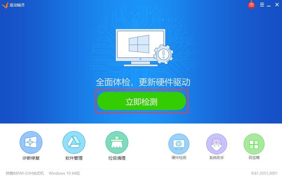 驱动精灵在线版截图