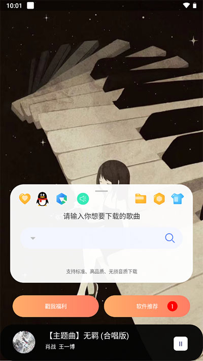 听下音乐plus2.0.42