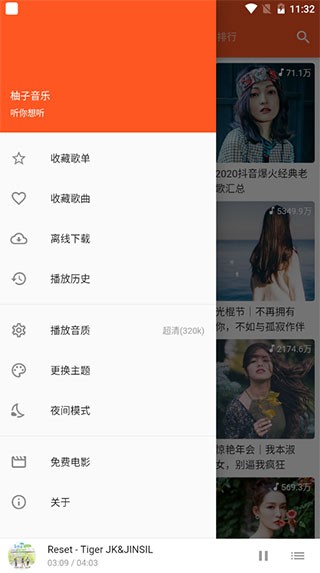 柚子音乐官网app1