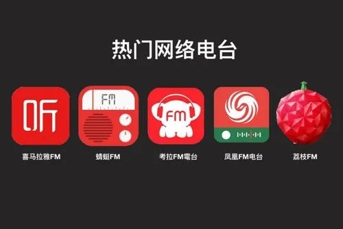电台广播app