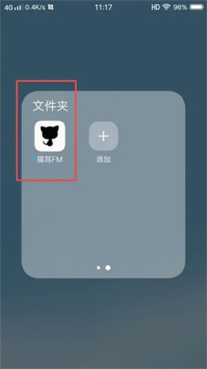 猫耳fm怎么免费听付费截图1