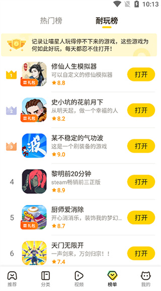 摸摸鱼游戏盒子appv1.51.00安卓官方版0