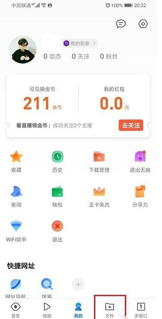 QQ浏览器2024最新版