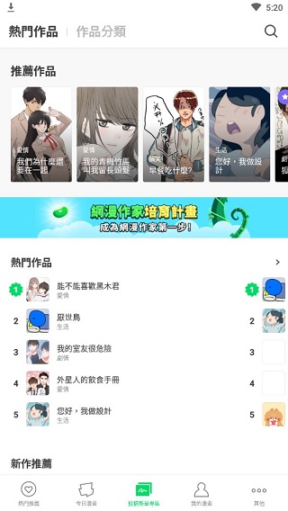 webtoon漫画中文版1