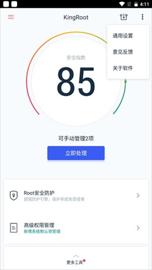 KingRoot使用教程截图2