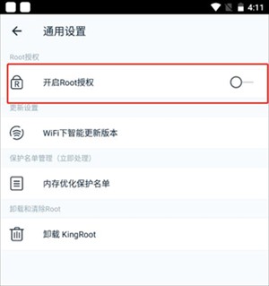 KingRoot使用教程截图3