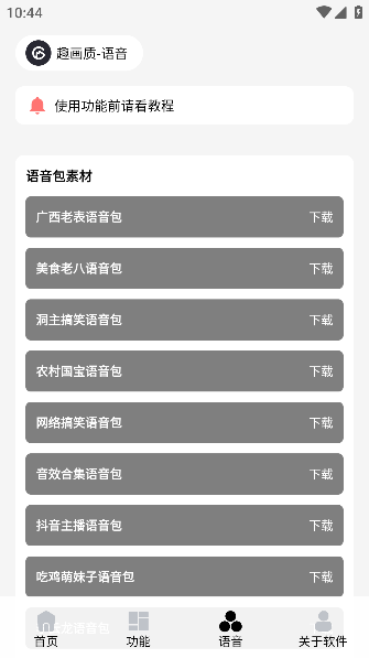 巅峰画质助手120帧安卓版