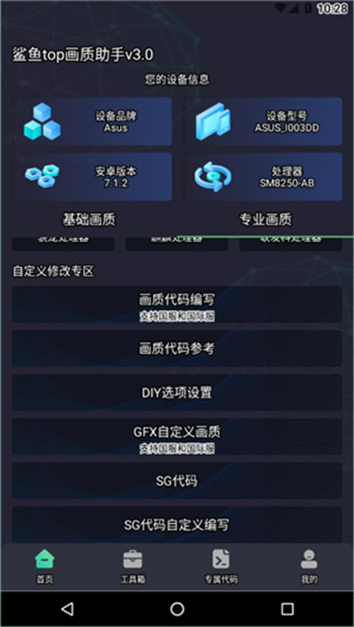 鲨鱼top画质助手20241