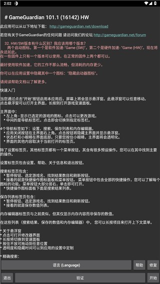 gg修改器安装免root中文版2