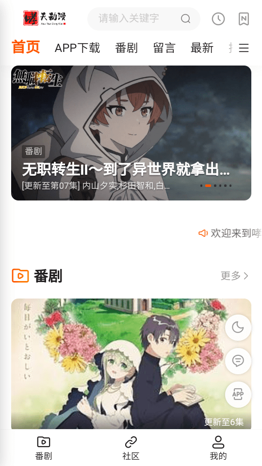 哮天动漫app2