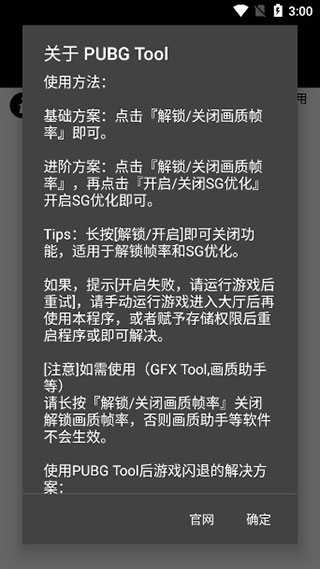 pubgtool画质助手120帧安卓版0