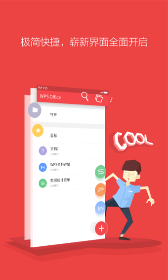 wps office手机软件0