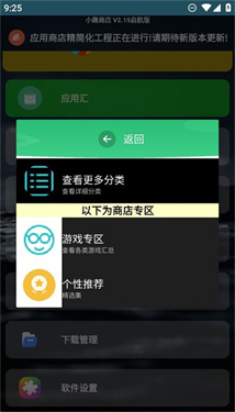 小趣商店apk0