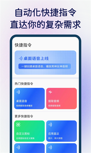 快捷指令安卓版app0