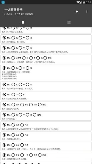 一休画质助手最新版1