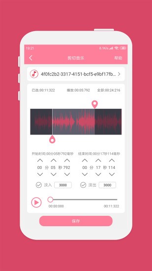 音乐剪辑大师最新版1