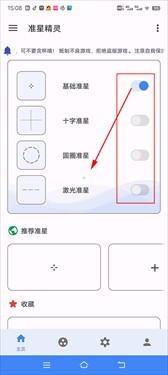 准星精灵辅助器oppo版下载v3.9