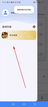 准星精灵辅助器oppo版下载v3.9