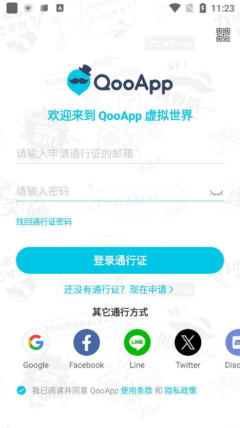 qooapp官方版v7.1.1安卓版1