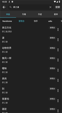 刺桐音乐app2