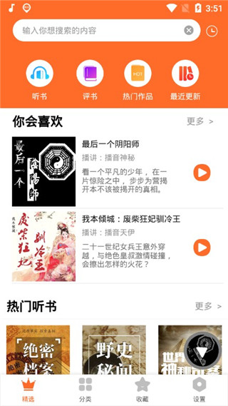 天天听书app2