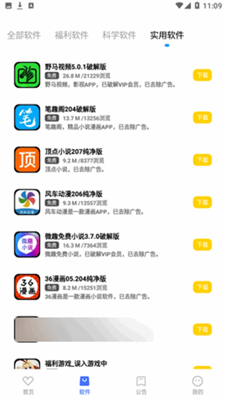 小马软件库4.3apk0