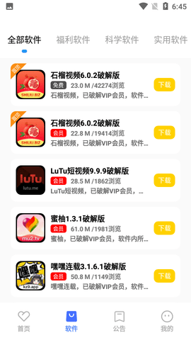 小马软件库4.3apk2