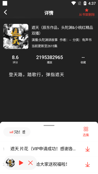 鲨鱼听书0.3.60