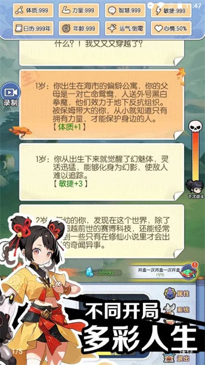 修仙人格模拟器免广告版2