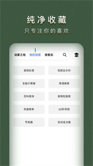 侠客工具箱app官方最新版1