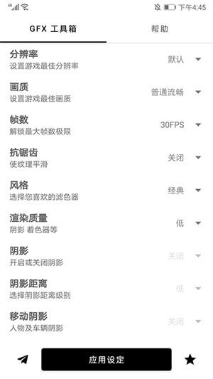 画质助手gfx工具箱