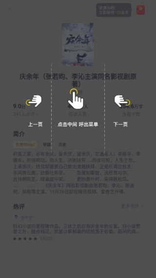 浩看小说红包版app使用方法3