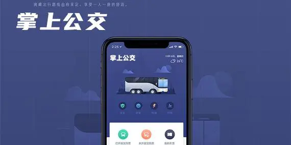 公交出行app