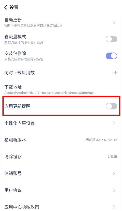 红魔应用中心角标怎么关？2