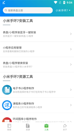 小米手环表盘自定义工具app1.60