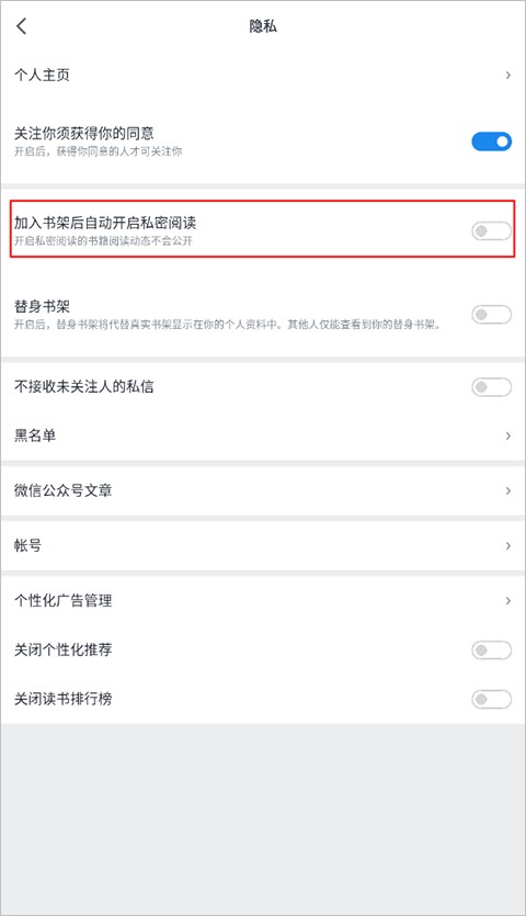 微信读书谷歌版怎么设置隐私 第3张图片