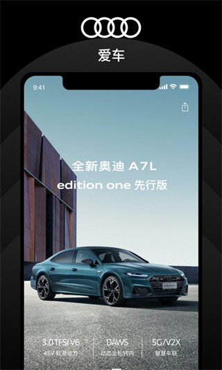 上汽奥迪app官方版0