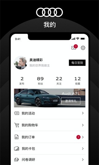 上汽奥迪app官方版1