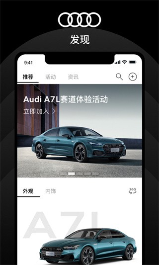 上汽奥迪app官方版2