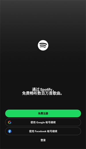 spotify安卓最新版v82