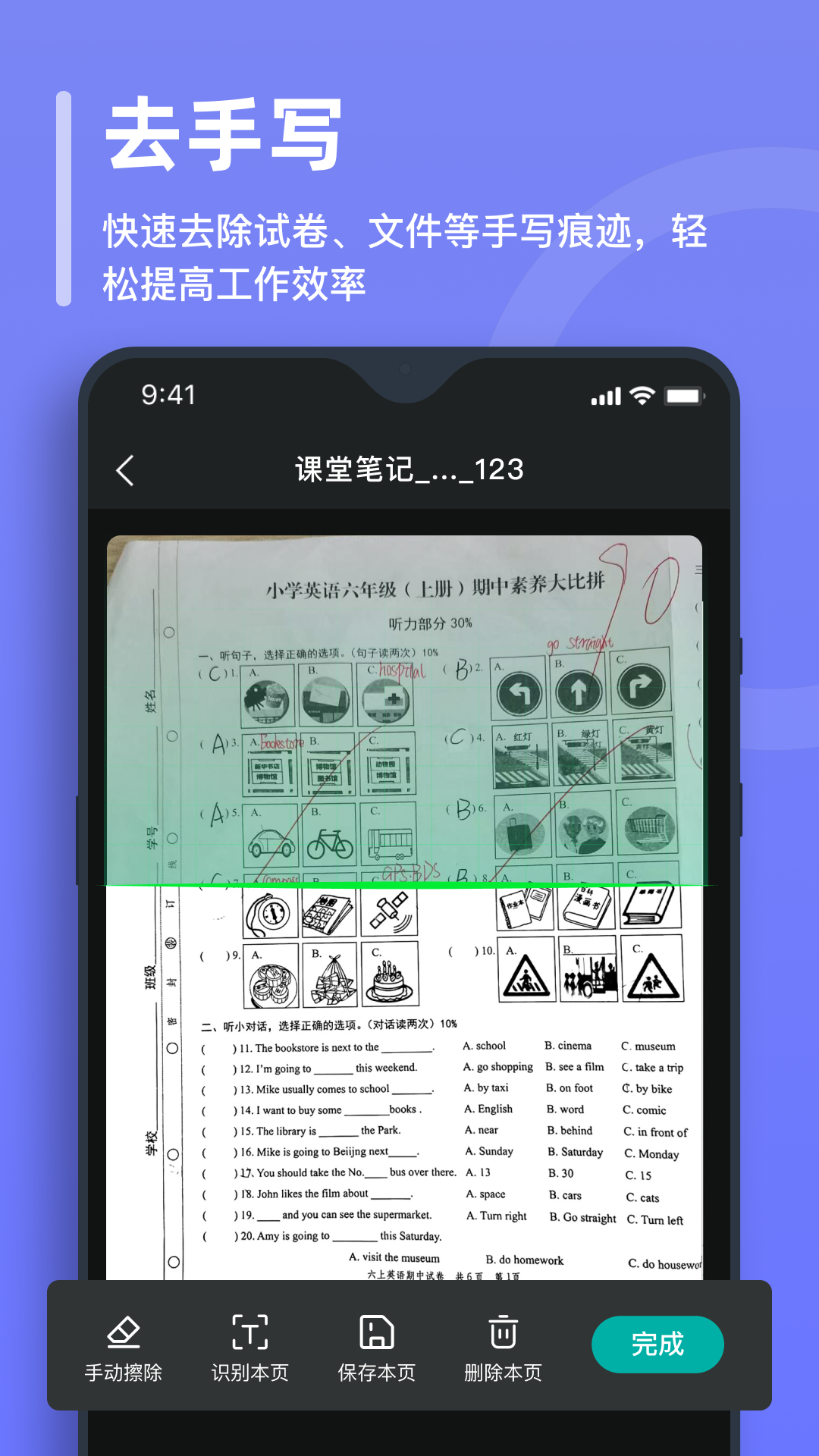 万能文字识别app1