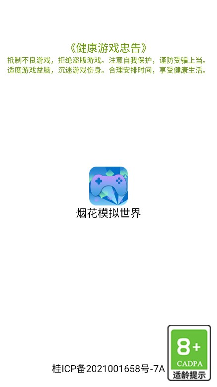 烟花模拟世界游戏盒子2