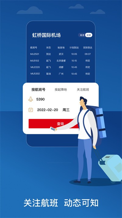 东方航空app1