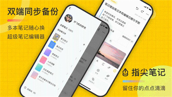 指尖笔记app1