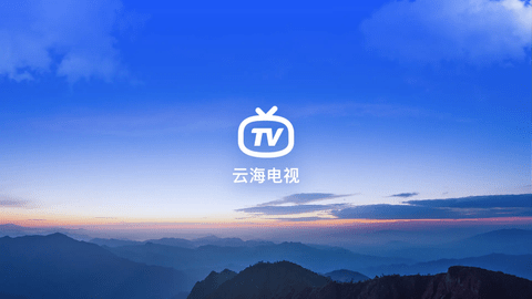 云海电视tv版app安装包0