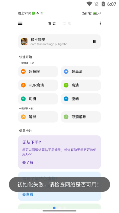 lt画质助手暗区突围最新版本2